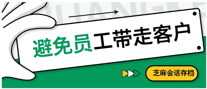 企业如何规避客户流失风险？这款免费开源会话存档工具值得关注