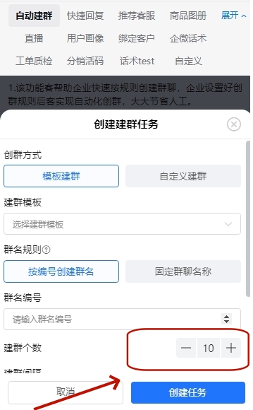 企业微信自动建群全指南，精准触达客户的私域运营新方案