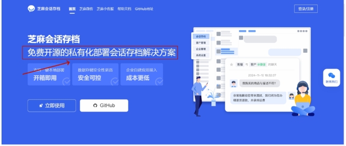 企业会话存档私有化部署全指南，免费开源方案助力数据安全与成本优化