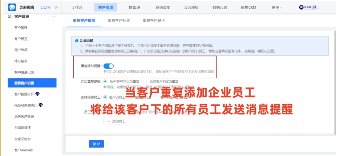 企业微信客户重复添加解决方案，芝麻微客助力高效客户管理