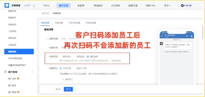 企业微信客户重复添加解决方案，芝麻微客助力高效客户管理