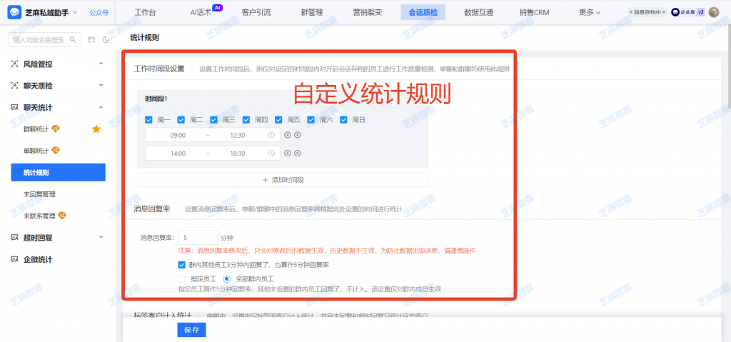 企业微信如何统计员工单聊/群聊回复效率？