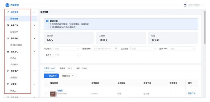 025微信小店零成本裂变实战，芝麻推客助手带货新玩法全解析"