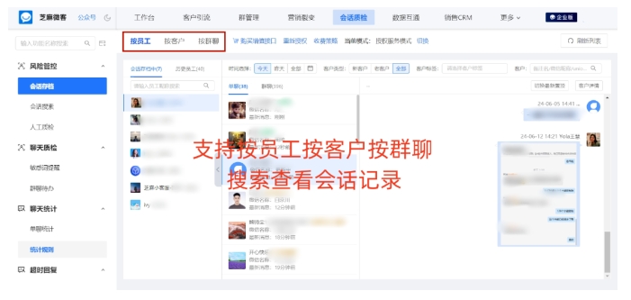 企业微信员工聊天记录查看指南，企业风险管控实战方案
