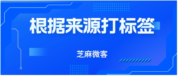 企业微信客户来源识别与标签管理全攻略，渠道活码精准追踪方案