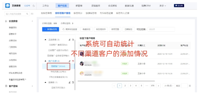 企业微信客户来源识别与标签管理全攻略，渠道活码精准追踪方案