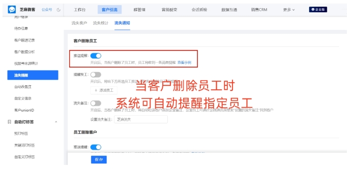 企业微信客户流失解决方案，智能标记与挽回策略指南