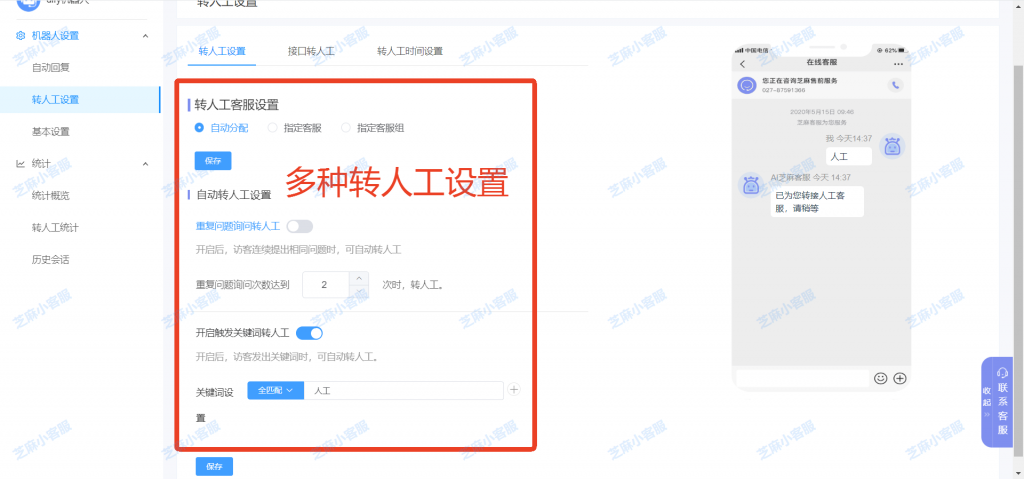 微信客服接入扣子dify智能体后，怎么设置转人工操作？
