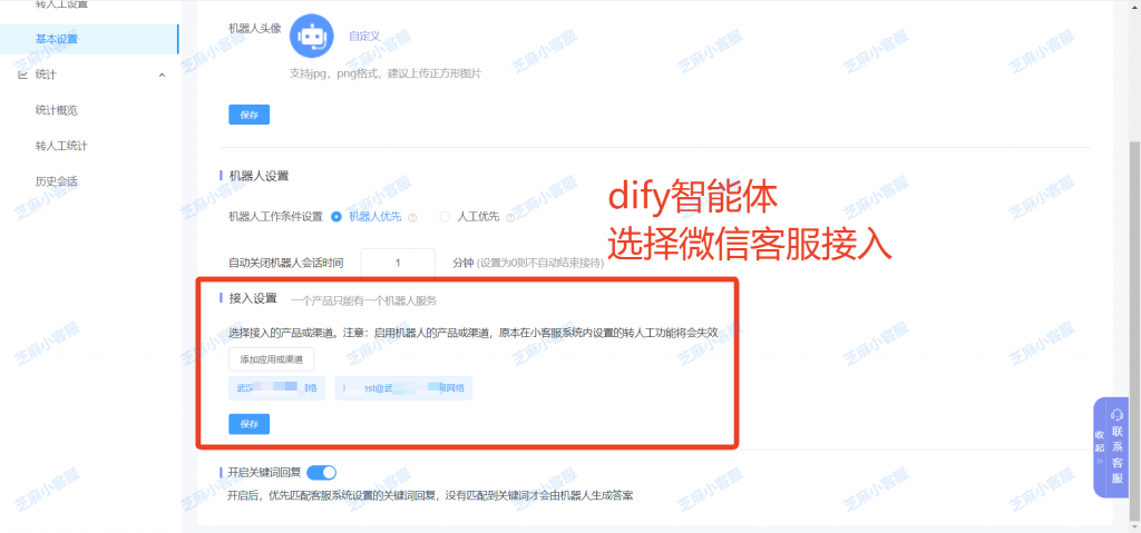 微信客服接入扣子dify智能体后，怎么设置转人工操作？