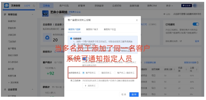 企业微信重复客户识别与防撞单全方案，芝麻微客助力企业高效管理