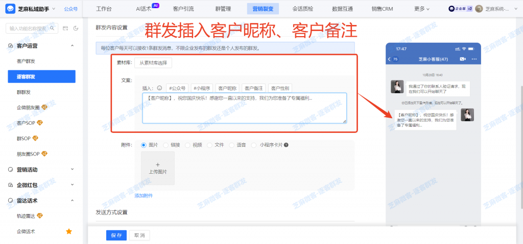 企业微信如何实现一对一带昵称群发？企微逐客群发教程
