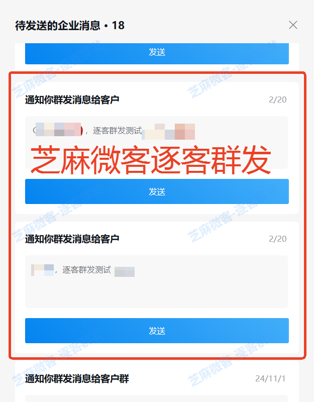 企业微信如何实现一对一带昵称群发?企微逐客群发教程