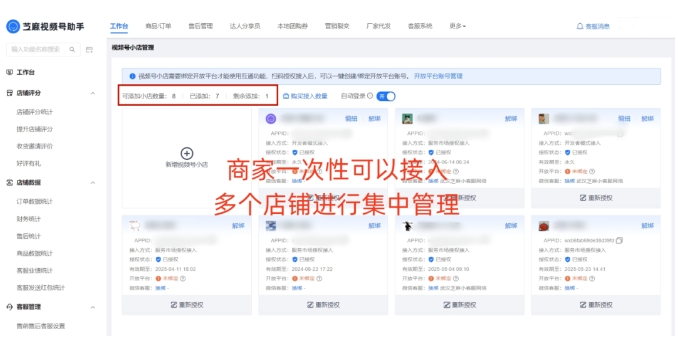 视频号多店铺高效管理指南，第三方工具助力商家聚合运营