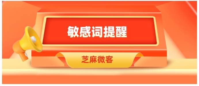 企业微信员工聊天敏感词提醒设置全攻略，守护企业客户资源安全