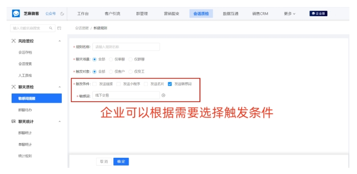企业微信员工聊天敏感词提醒设置全攻略，守护企业客户资源安全