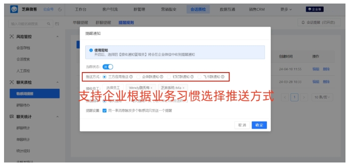 企业微信员工聊天敏感词提醒设置全攻略，守护企业客户资源安全
