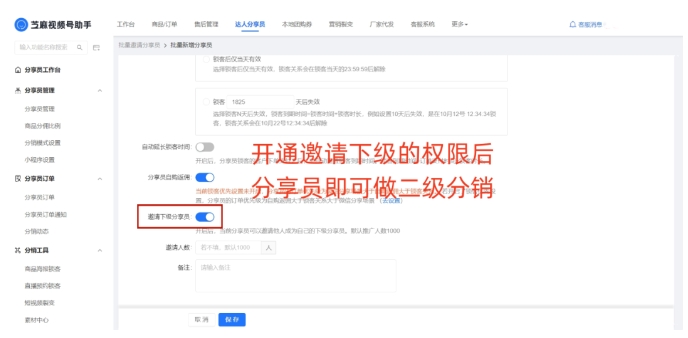 视频号分销全攻略，从基础绑定到二级分销的实战指南