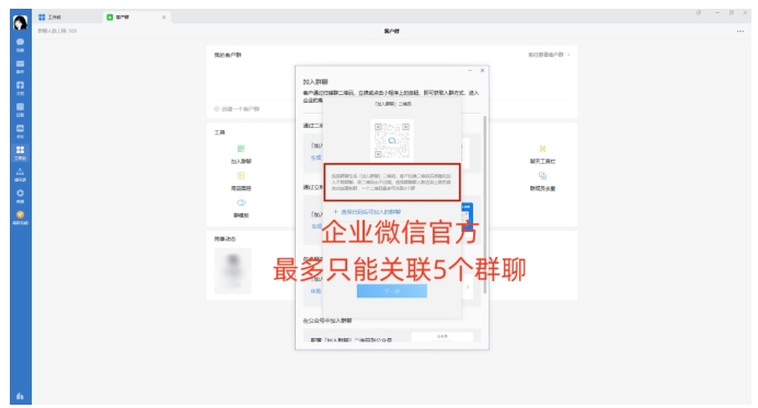 企业微信群活码永久有效创建指南，从官方方案到进阶工具的全解析