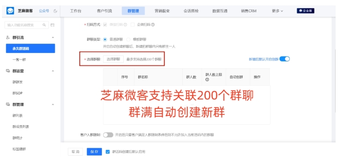 企业微信群活码永久有效创建指南，从官方方案到进阶工具的全解析
