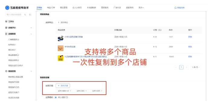 视频号商品跨店复制功能全解析，多店铺运营降本提效必备