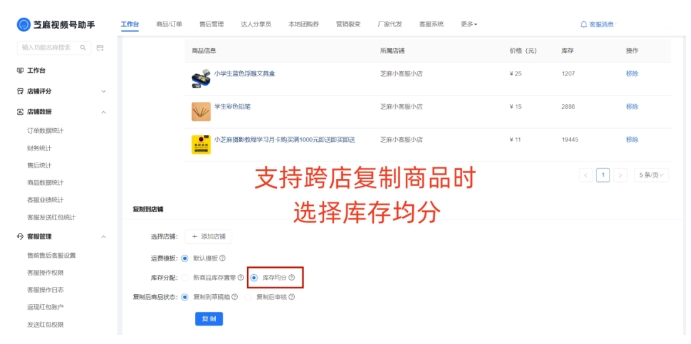 视频号商品跨店复制功能全解析，多店铺运营降本提效必备
