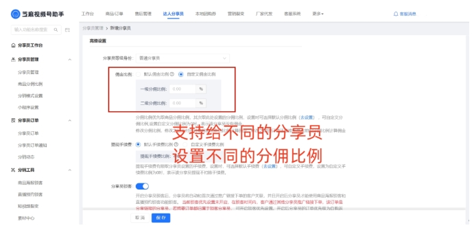 视频号分享员佣金结算与发放全指南，芝麻助手助力高效分佣管理