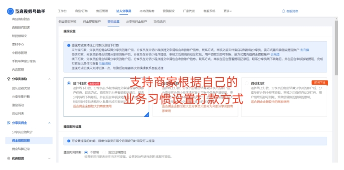 视频号分享员佣金结算与发放全指南，芝麻助手助力高效分佣管理