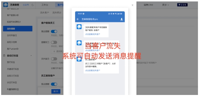 企业微信客户流失应对策略，芝麻微客助力实时预警与客户挽回