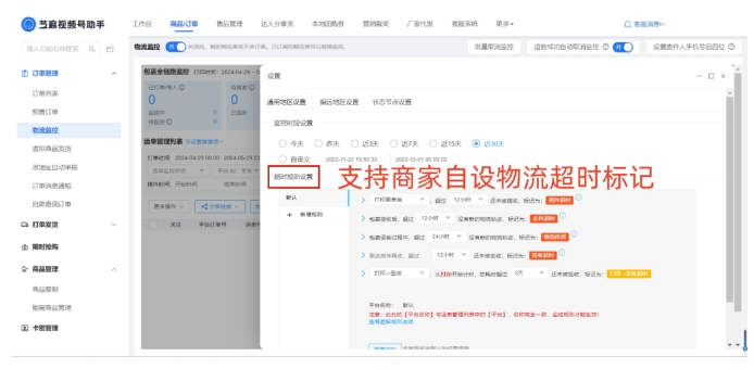 视频号小店物流异常监控指南，芝麻助手助力全链路管理
