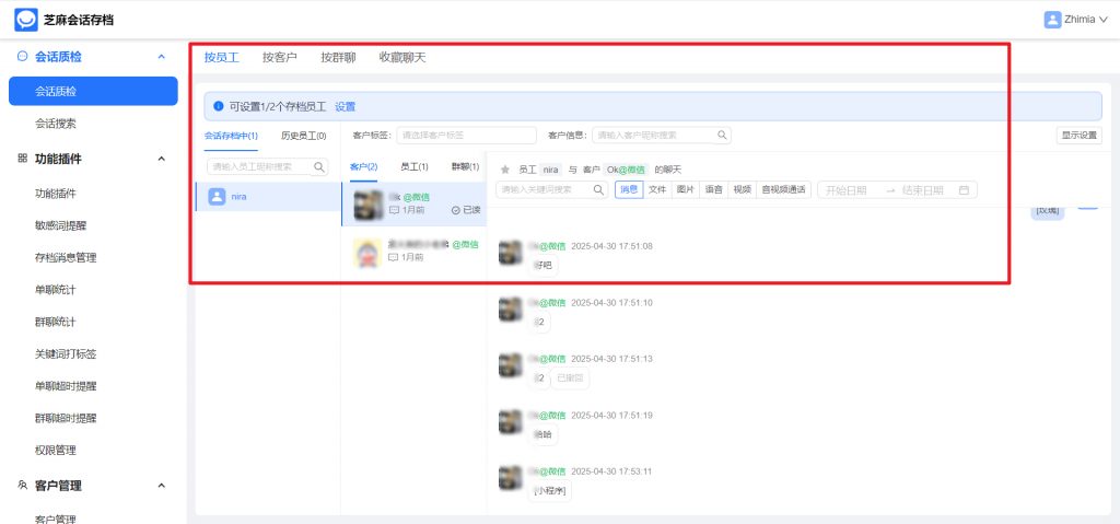 金融/政务行业福音！高合规要求的开源本地会话存档方案分享