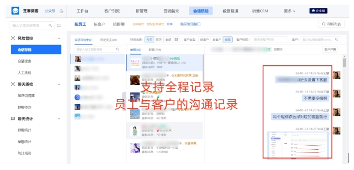 企业微信会话存档，芝麻微客助力企业守护客户资源与沟通合规