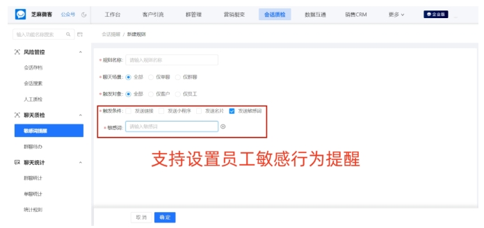 企业微信会话存档，芝麻微客助力企业守护客户资源与沟通合规