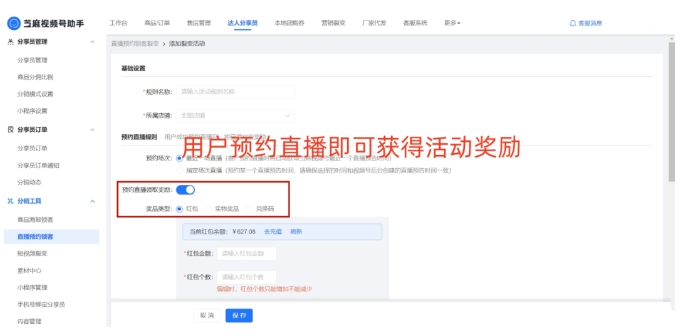 视频号直播分销全攻略，零成本提升流量与销量的实战方案