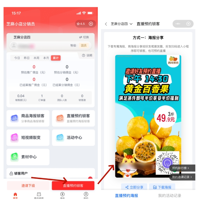 视频号直播分销全攻略，零成本提升流量与销量的实战方案