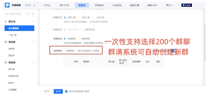 企业微信永久群活码全指南，芝麻微客破解群二维码失效难题