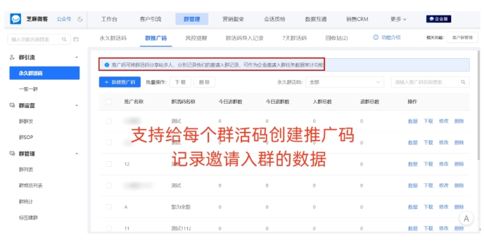 企业微信永久群活码全指南，芝麻微客破解群二维码失效难题
