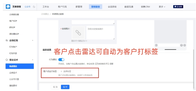 企业微信雷达功能全解析，芝麻微客助力精准追踪客户点击行为