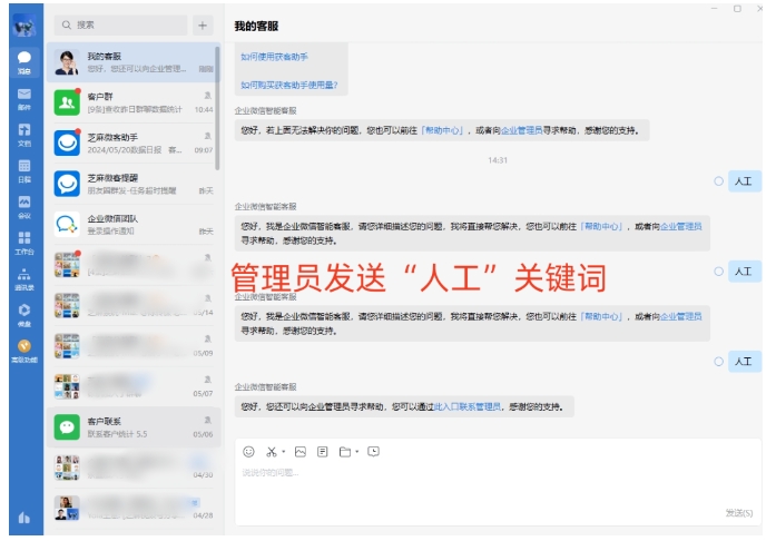 025年企业微信全流程运营指南，养号、防封与解封策略解析"