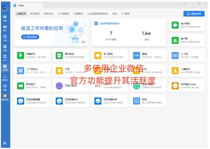025年企业微信全流程运营指南，养号、防封与解封策略解析"