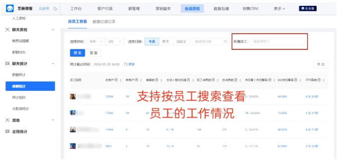 企业微信会话存档，精准记录员工工作状态的高效工具