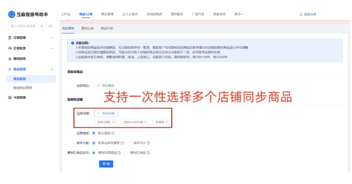 视频号商品跨店复制全攻略，操作流程与运营优势解析
