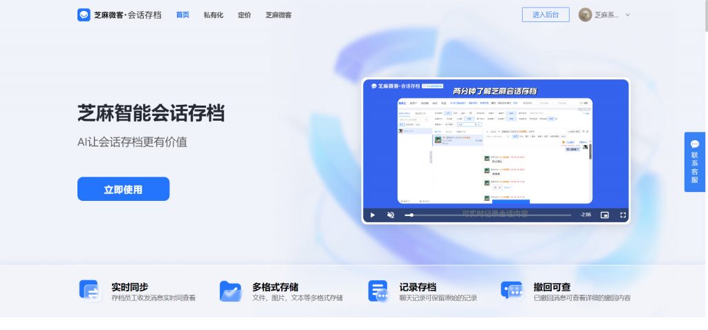 芝麻微客官网在哪？芝麻会话存档官网在哪里？