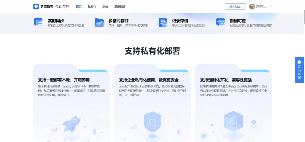芝麻微客/芝麻会话存档免费试用入口：官网注册登录指南