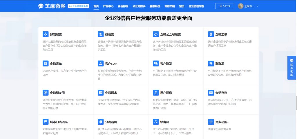 芝麻微客/芝麻会话存档免费试用入口：官网注册登录指南