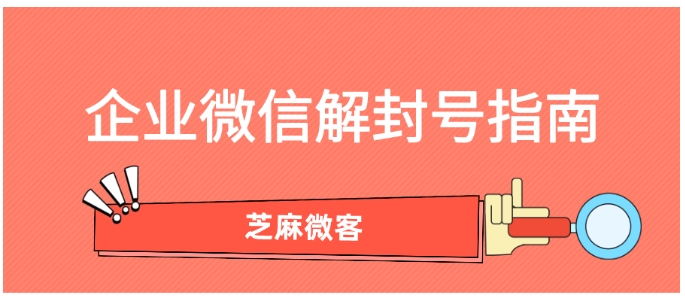 企业微信高效获客新利器，短链接的全场景应用指南