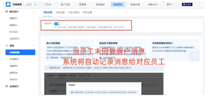 企业微信会话存档，用数据驱动员工服务质量升级