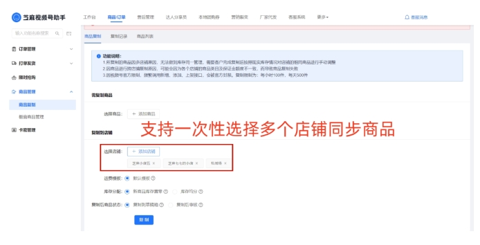 视频号商品跨店复制全攻略，从操作到运营的降本提效指南