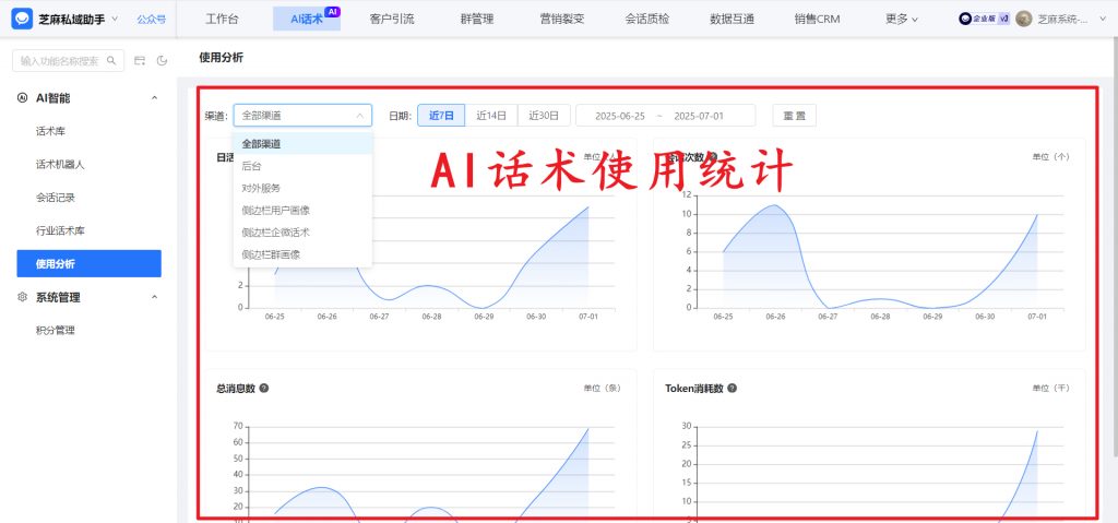 企微智能回复：企微AI话术，自动生成回复话术，可一键发送