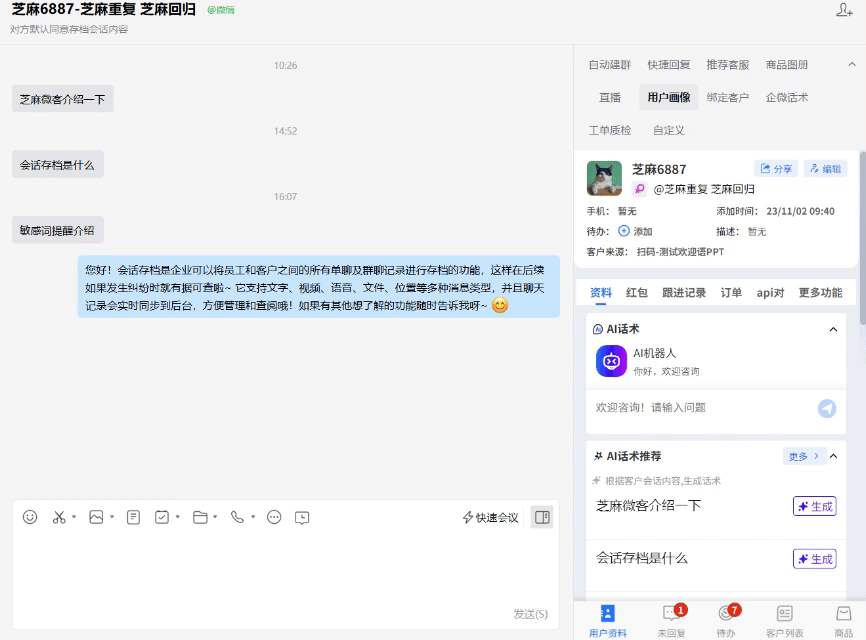 企微智能回复：企微AI话术，自动生成回复话术，可一键发送
