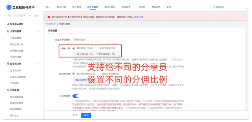 视频号分享员分佣设置与佣金提现全指南，助力商家低成本拓客